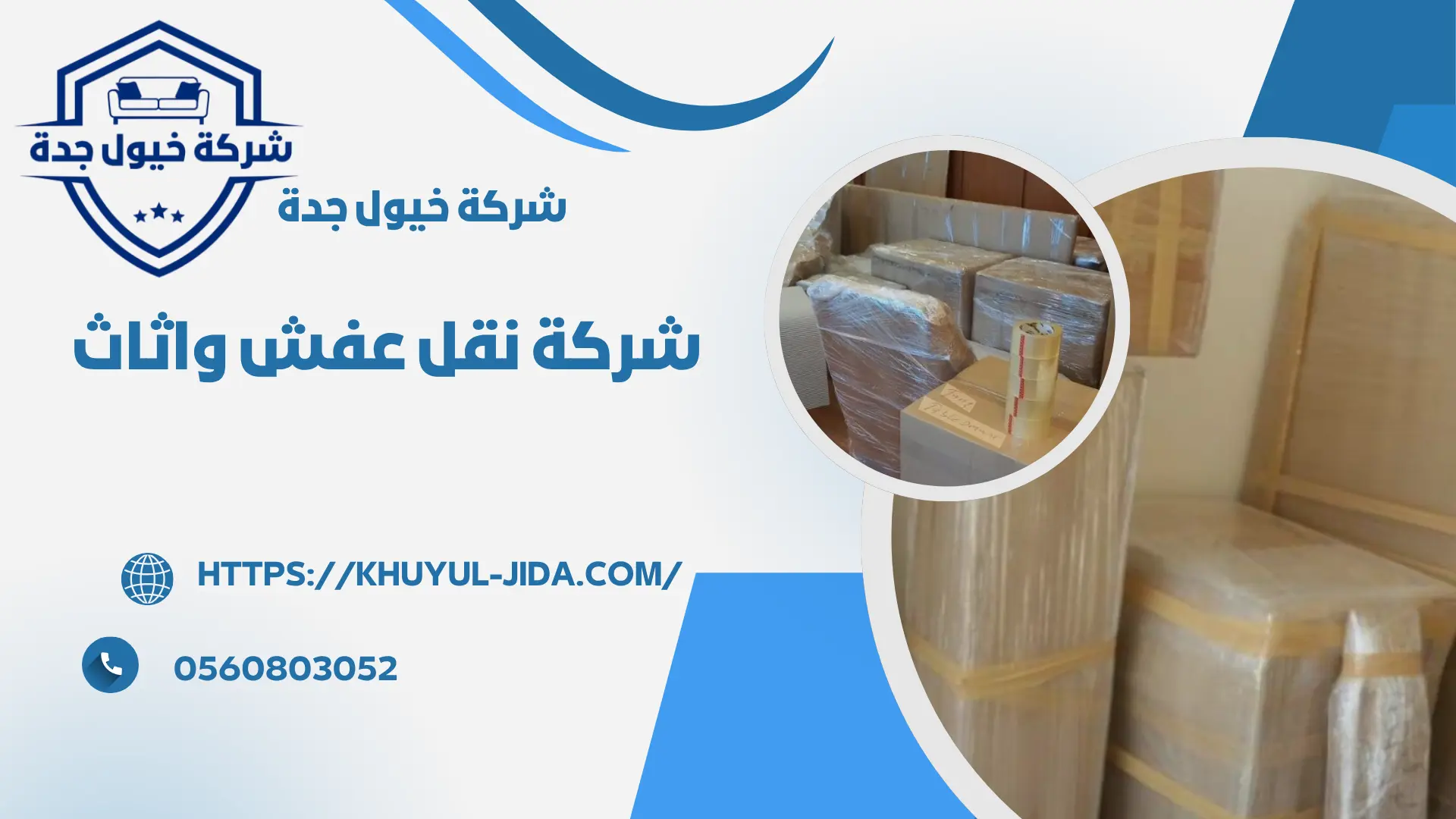 ارخص شركة نقل عفش واثاث بحي المروة بجدة